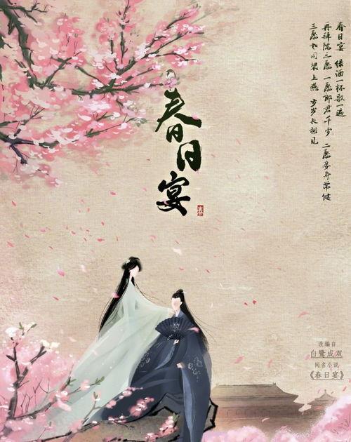 春日宴演员圈内爆料,演员爆料背后的故事与真相